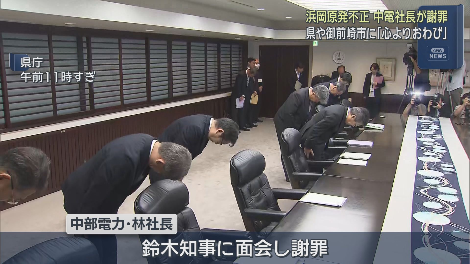 「信頼を裏切った」中部電力社長が謝罪行脚　浜岡原発データ不正の代償…会長・社長が辞任、再稼働申請取り下げへ