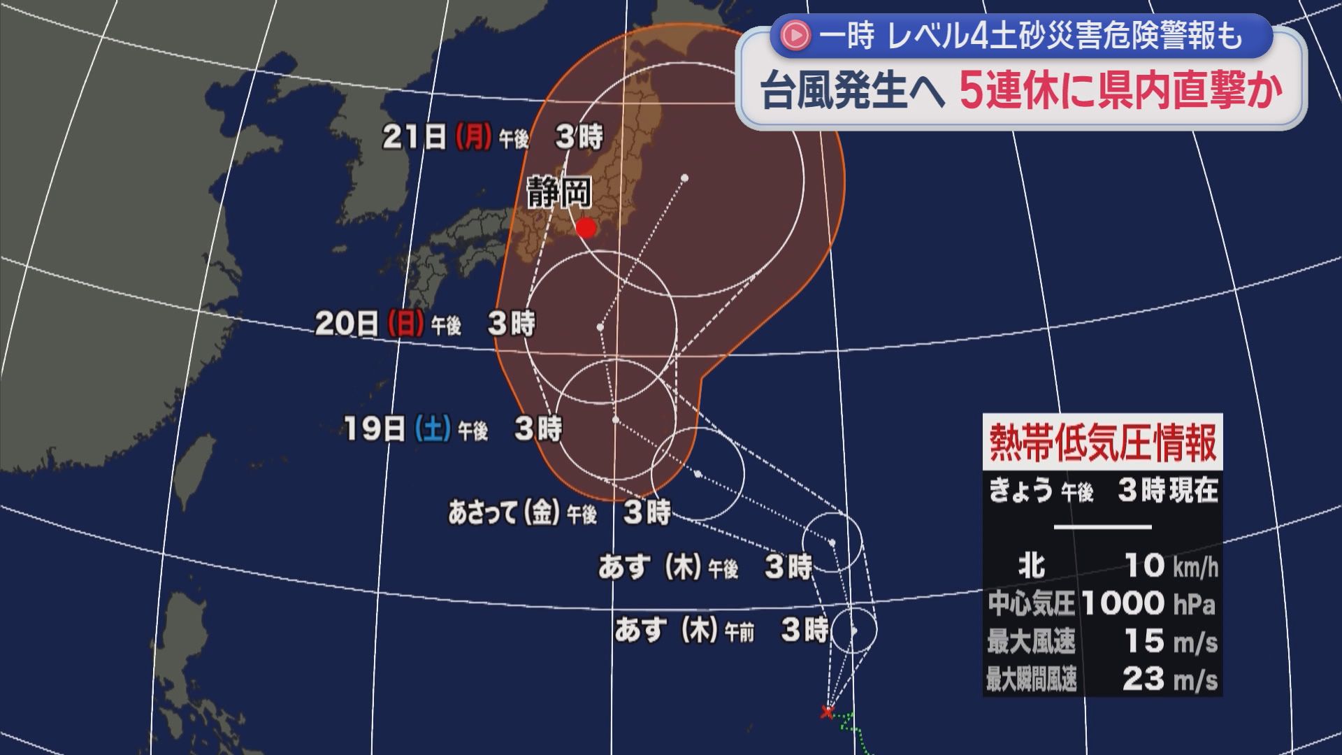 静岡で13日連続の雨…次は台風25号　シルバーウィーク直撃の恐れ