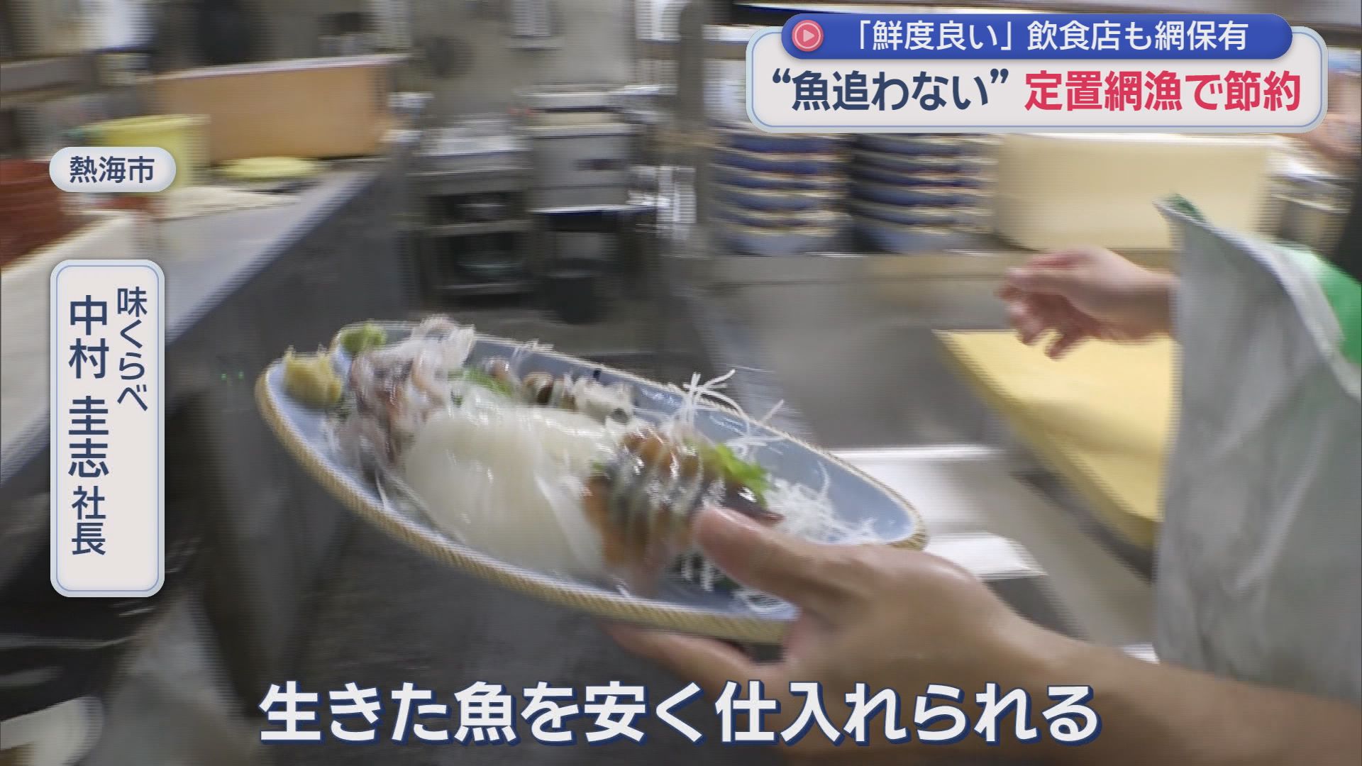 「魚を追わないのに獲れる」…燃料高騰で注目・江戸時代から続く静岡・伊東の〝待ちの漁〟　