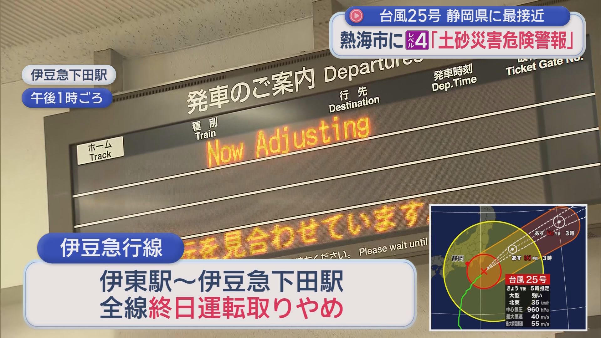 台風25号が5連休直撃　伊豆地方に「非常に激しい雨」　3市に「避難指示」　4市に「土砂災害危険警報（レベル4）」