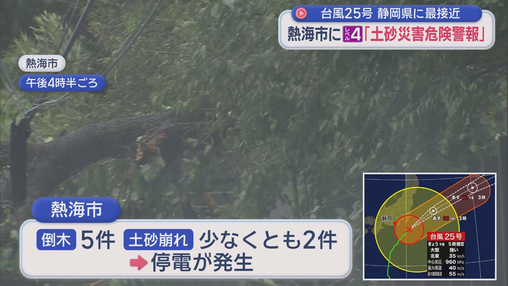 台風25号が5連休直撃　伊豆地方に「非常に激しい雨」　3市に「避難指示」　4市に「土砂災害危険警報（レベル4）」