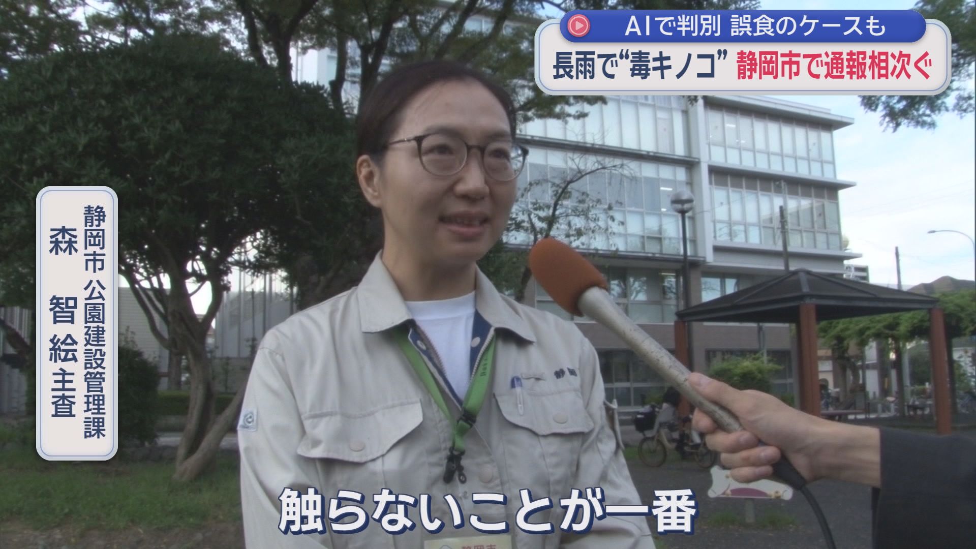 静岡市公園建設管理課　森智絵主査
