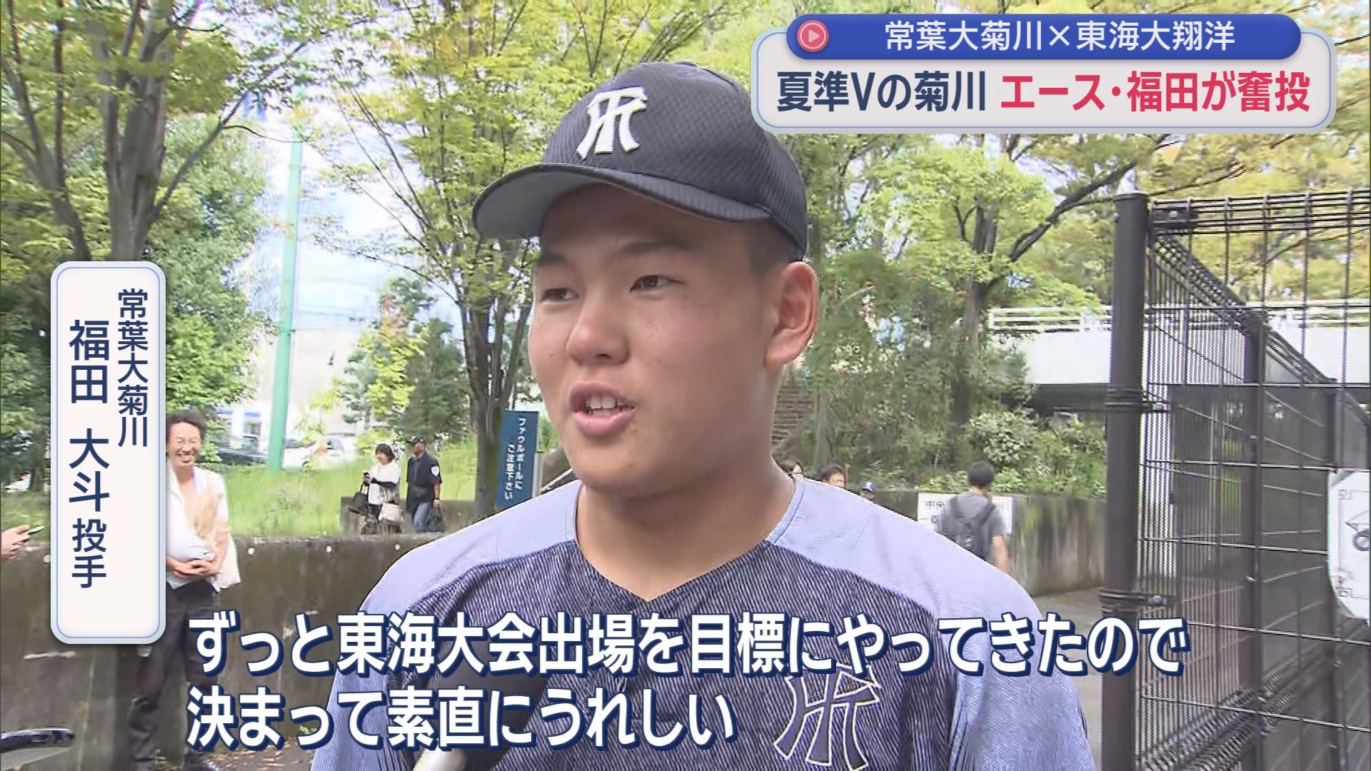 常葉大菊川　福田大斗投手