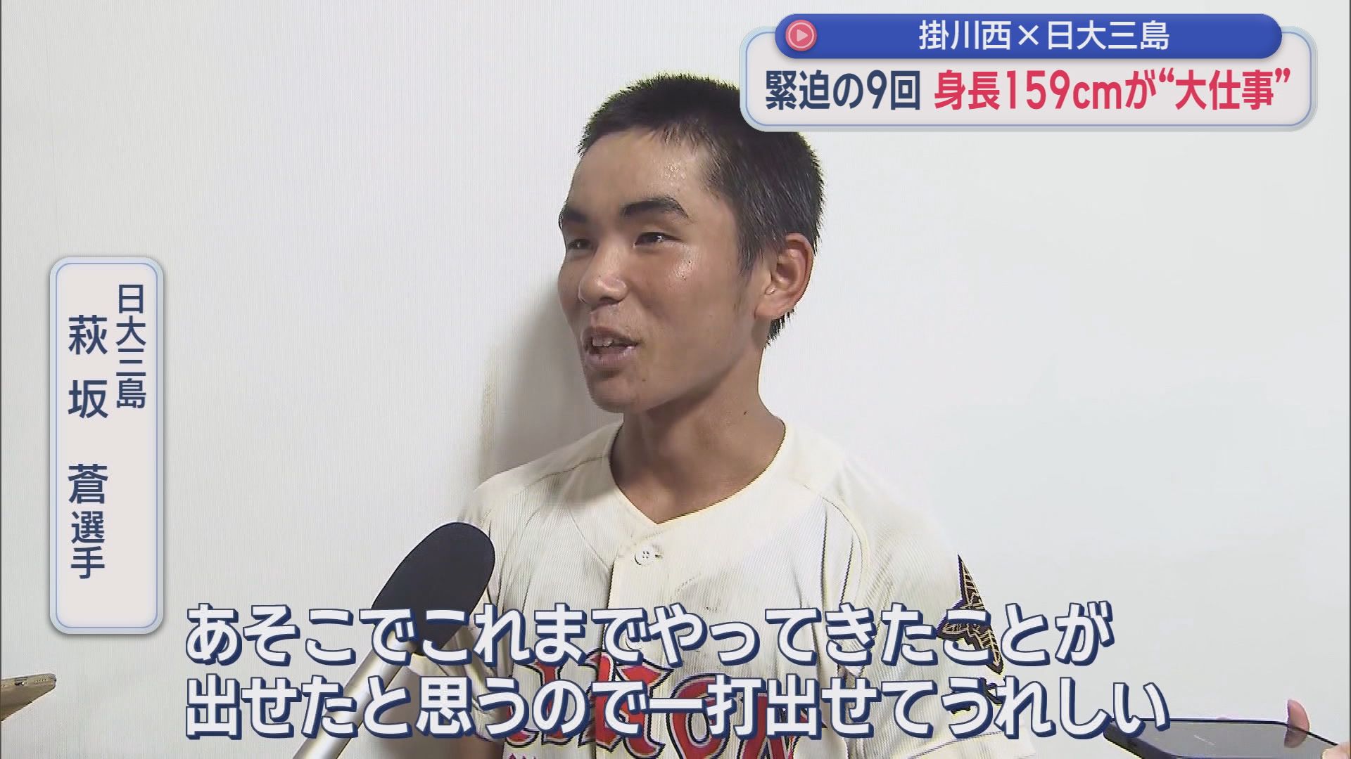 日大三島　萩坂蒼選手
