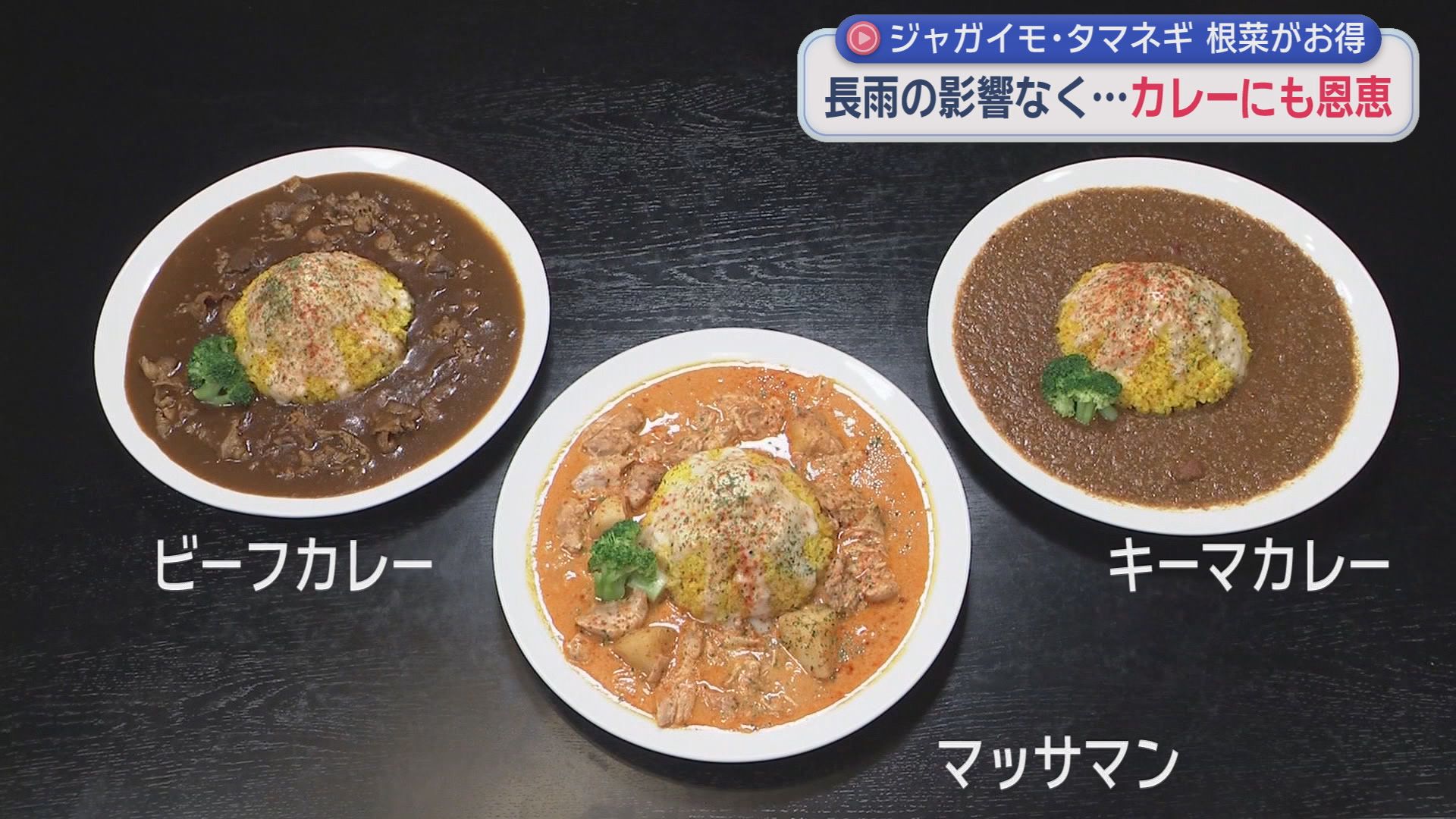 晴れはわずか4日…“雨だらけの9月”が家計直撃　ハクサイ、ニラが2倍、レタス7割高　買い物客「手が届かない…」　でも、なぜかカレーはお得？　