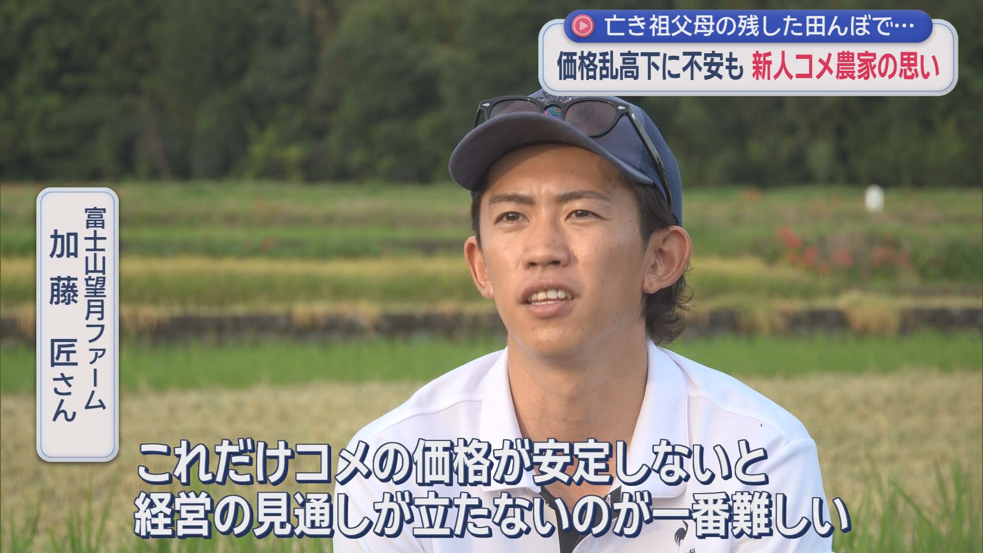 富士山望月ファーム　加藤匠さん
