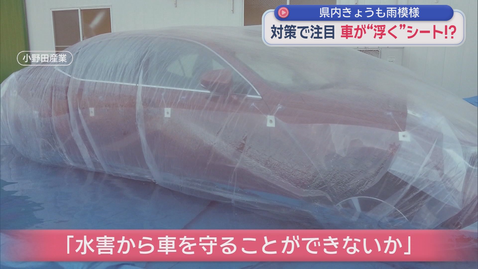 各地で相次ぐ冠水被害　静岡県内の企業が開発した注目される「ある製品」とは？