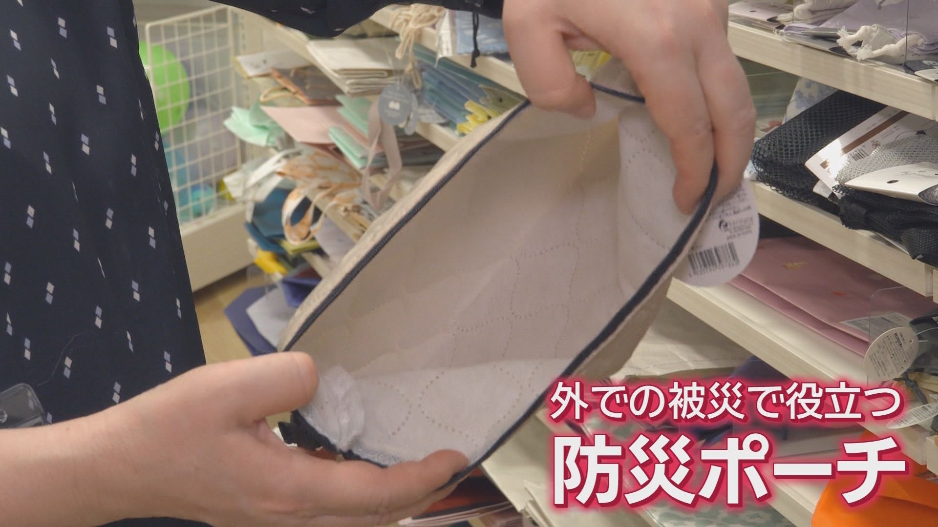防災士が百円ショップで本気選び　1650円で作る“最強防災ポーチ”　紙袋をトイレにする裏技も伝授