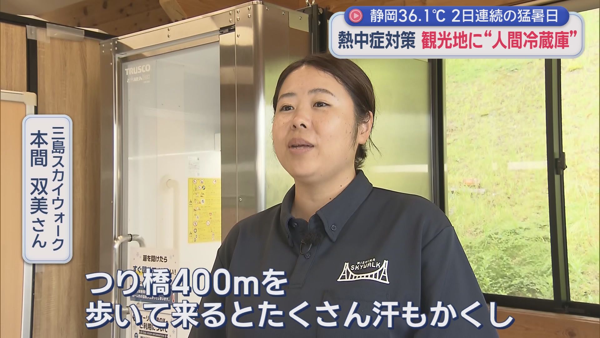 三島スカイウォーク　本間双美さん