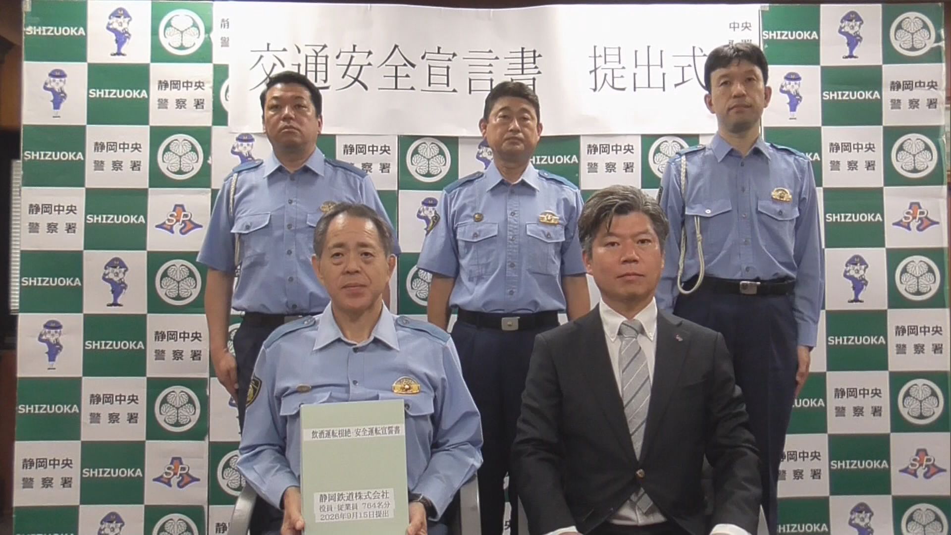 飲酒運転根絶と安全運転の決意込め　静岡鉄道764人が警察に宣誓書提出　「飲酒運転は家族・友人にも絶対させない」　静岡市