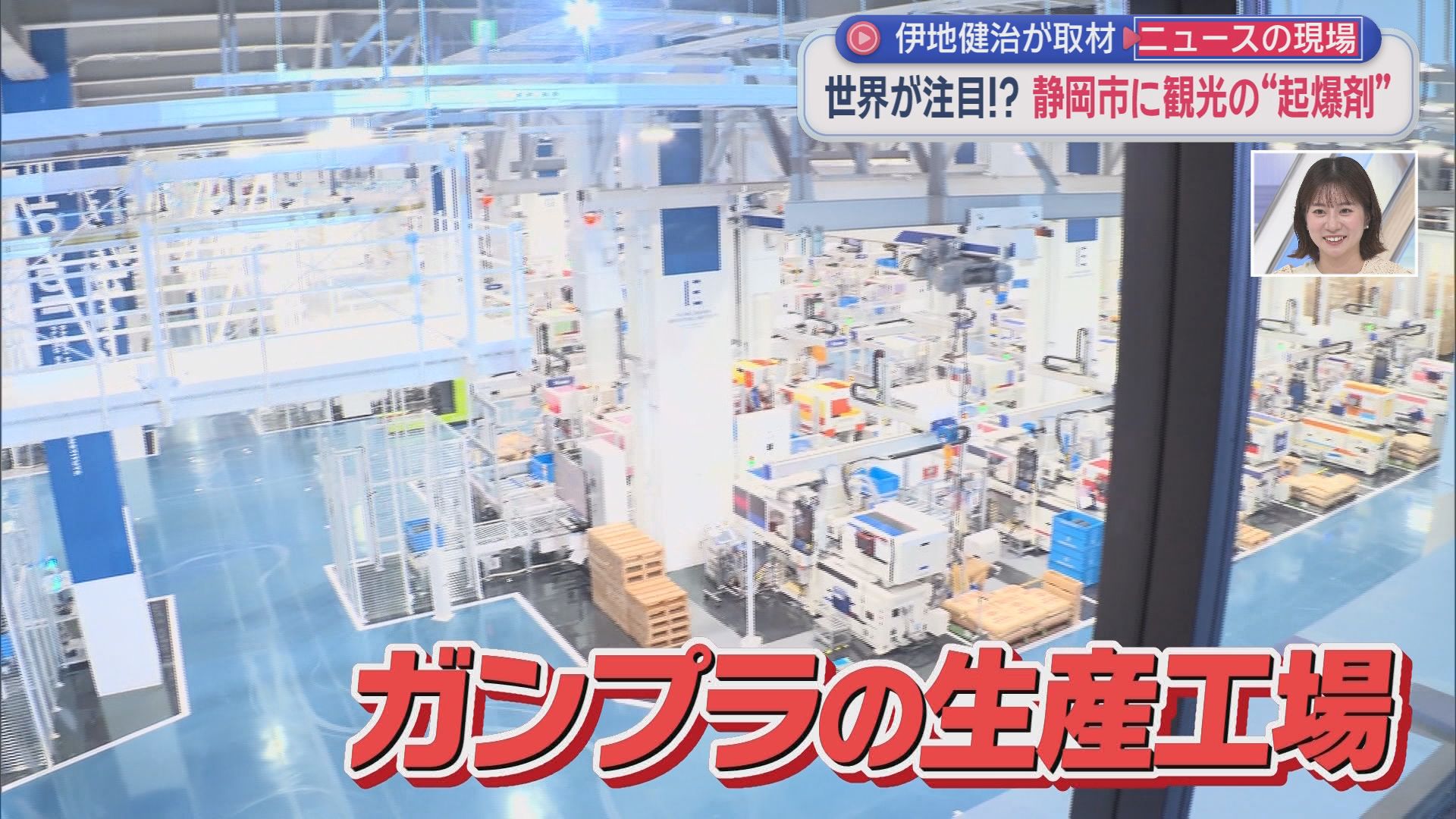 深夜1時に大阪出発も…全国からファン殺到『爆買い』　静岡に誕生した“ガンプラの聖地”に潜入　県は“地域活性化の起爆剤”に期待