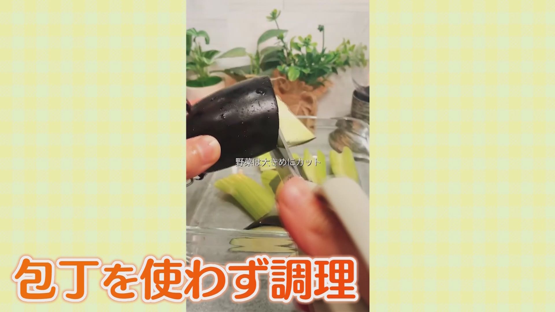 「まな板も包丁も使わない」若者に急拡大する“包丁キャンセル界隈”「全然楽！」子育て世代も支持