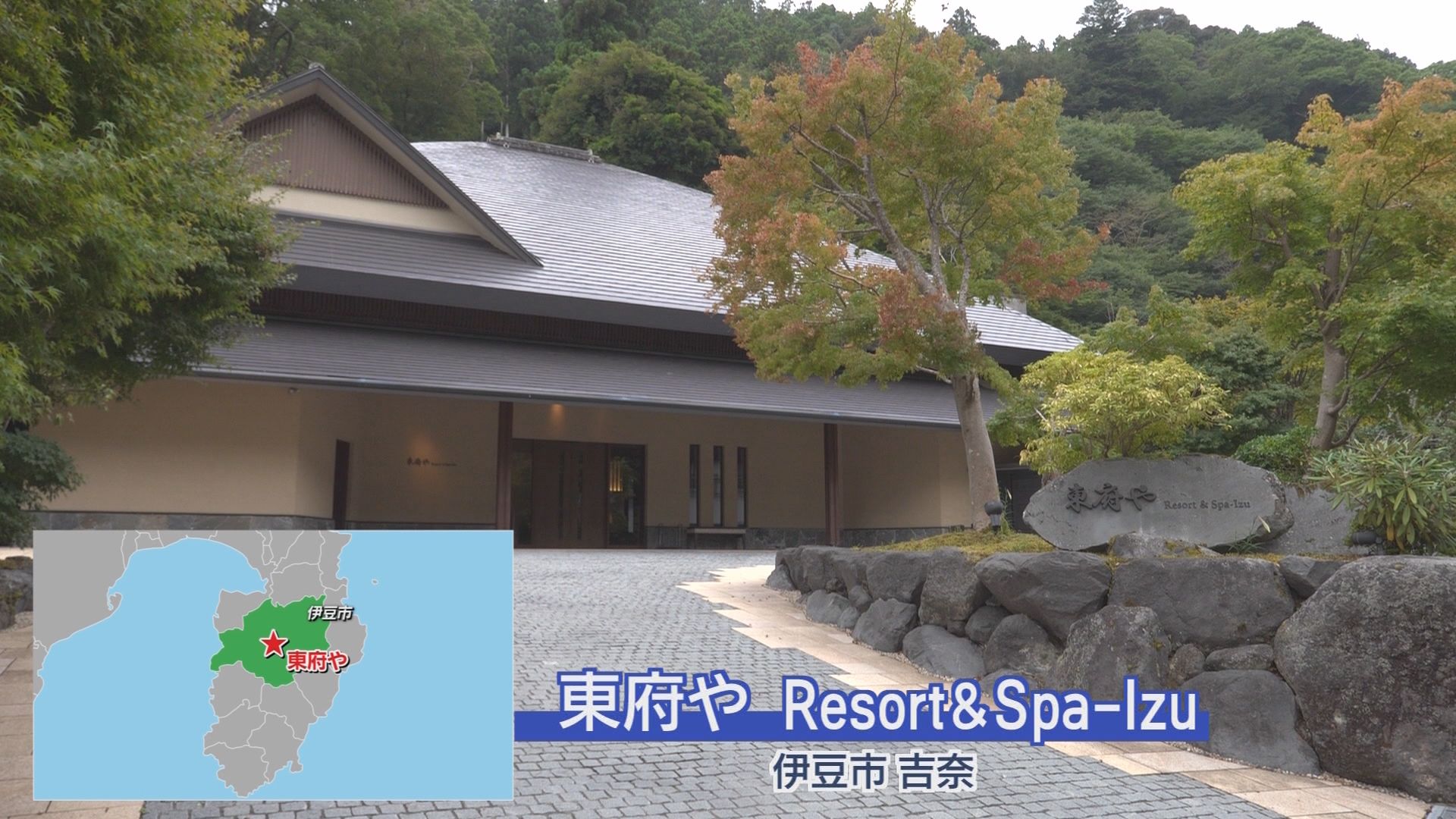 実は囲碁の聖地だった伊豆　名人戦の舞台に残る“伝説の本因坊”の足跡　名人ゆかりの地で一力遼が連勝