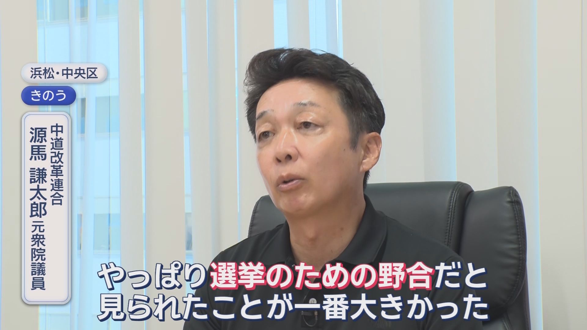 「選挙互助会だったのか」中道がわずか7カ月で分裂　静岡の街からも厳しい声　静岡の政治家はどう考える