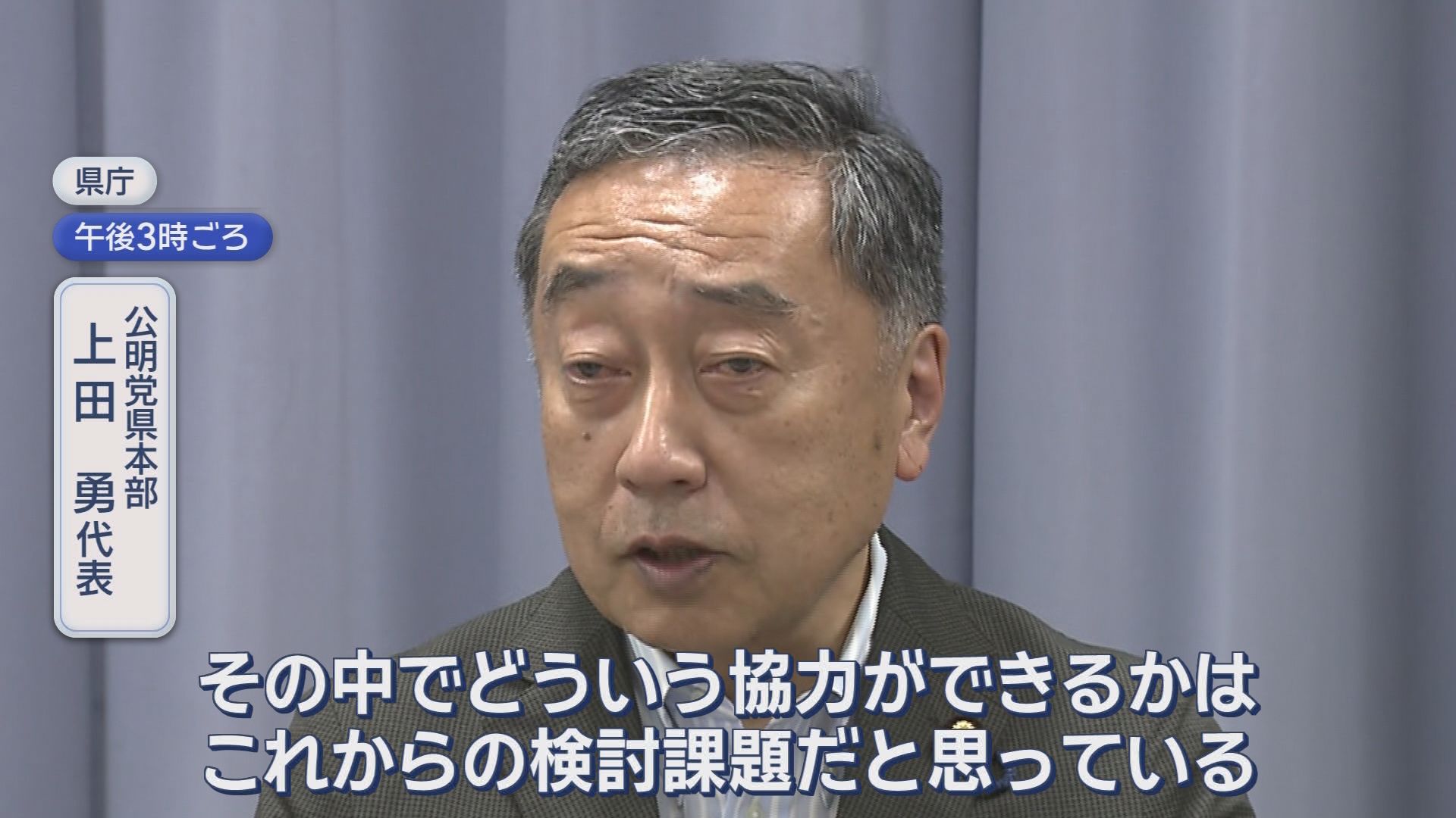 公明党静岡県本部　上田勇代表