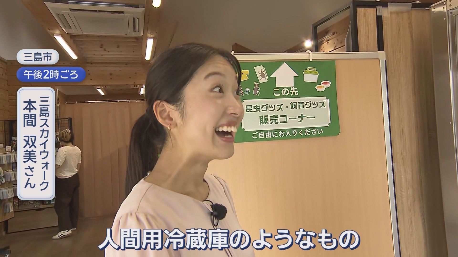 人間用冷蔵庫!!!