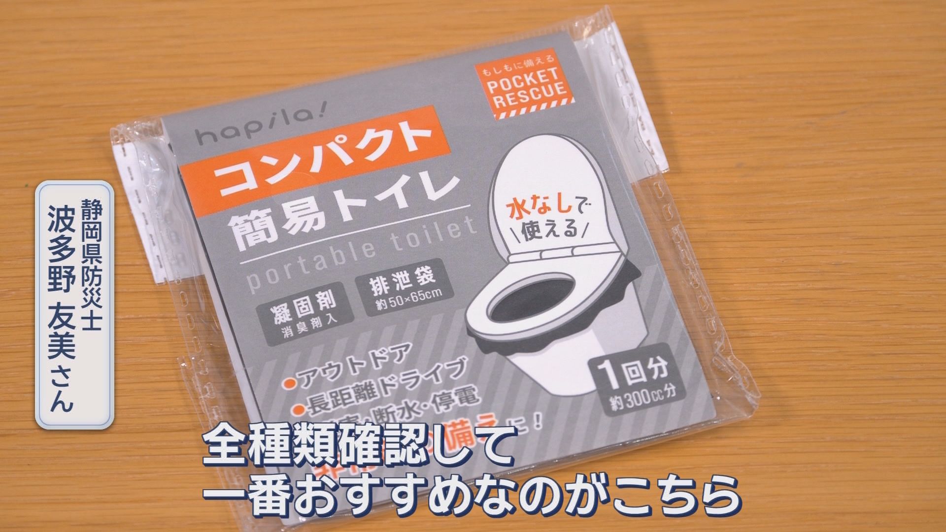 防災士が百円ショップで本気選び　1650円で作る“最強防災ポーチ”　紙袋をトイレにする裏技も伝授