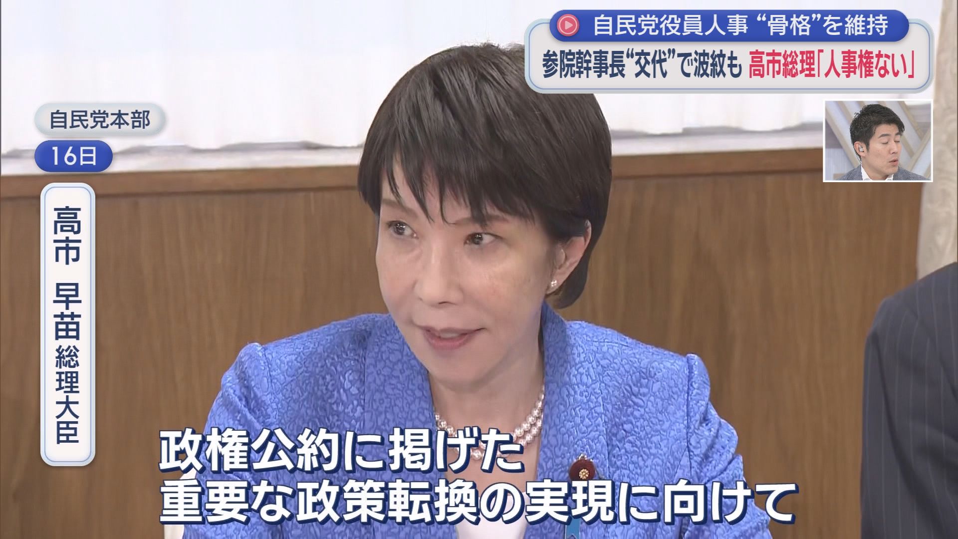 涙の初入閣…井林辰憲国交相『恩返ししたい』　 高市首相“選挙に強い人材”を抜擢！細野・井林両氏起用に込めた狙い　参院は石井氏更迭で反乱!?『全面戦争だ』自民党内に不穏な火種