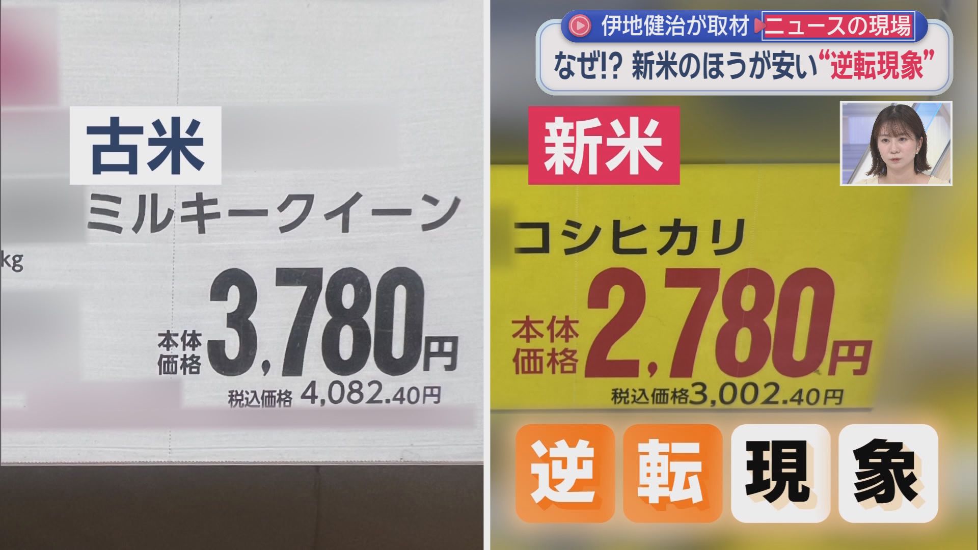 新米の方が古米より安い!?　コメ売り場で起きた異変…『令和のコメ騒動』は何だったの　歓喜のおむすび店、悲鳴の農家