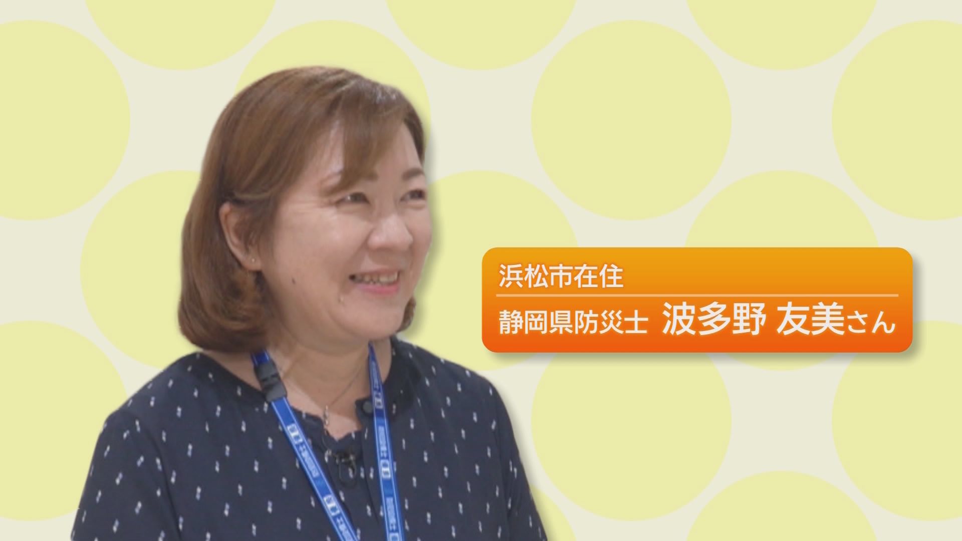 波多野友美さん