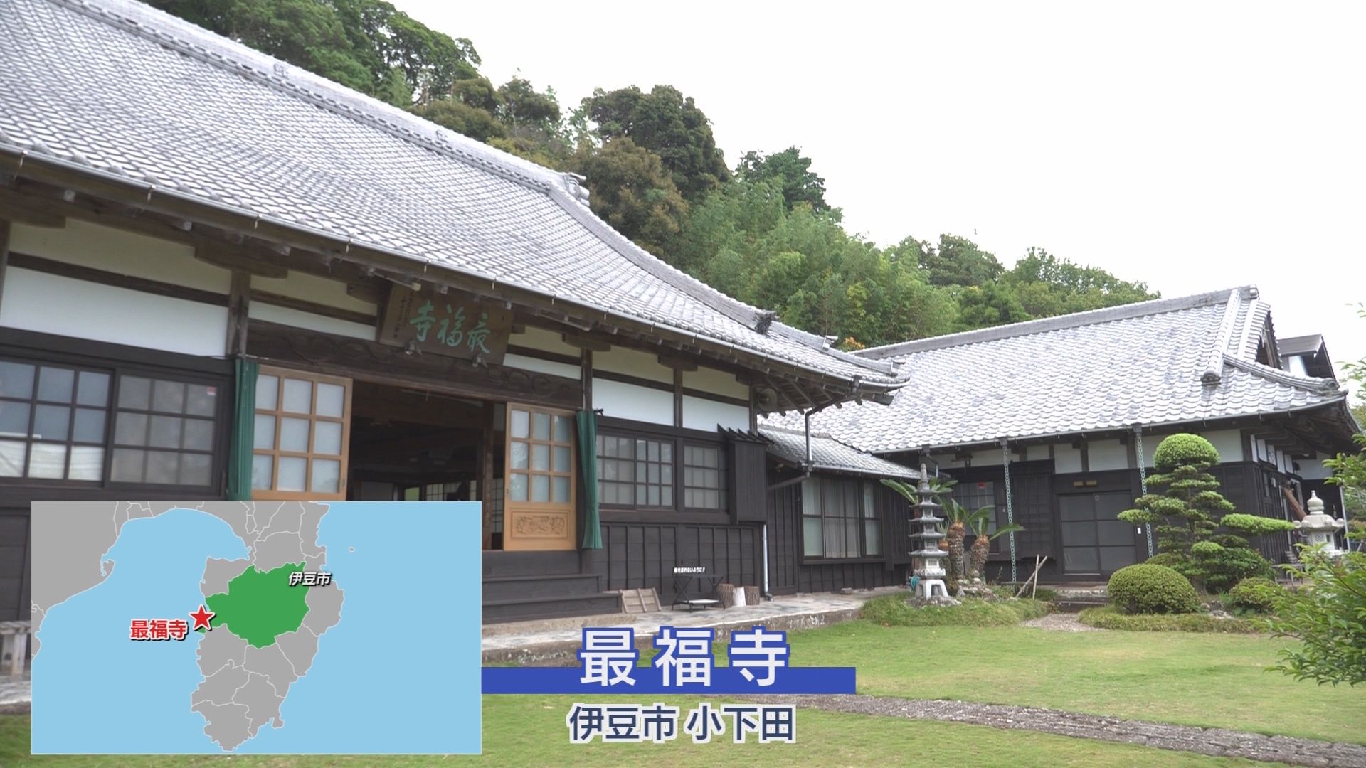実は囲碁の聖地だった伊豆　名人戦の舞台に残る“伝説の本因坊”の足跡　名人ゆかりの地で一力遼が連勝
