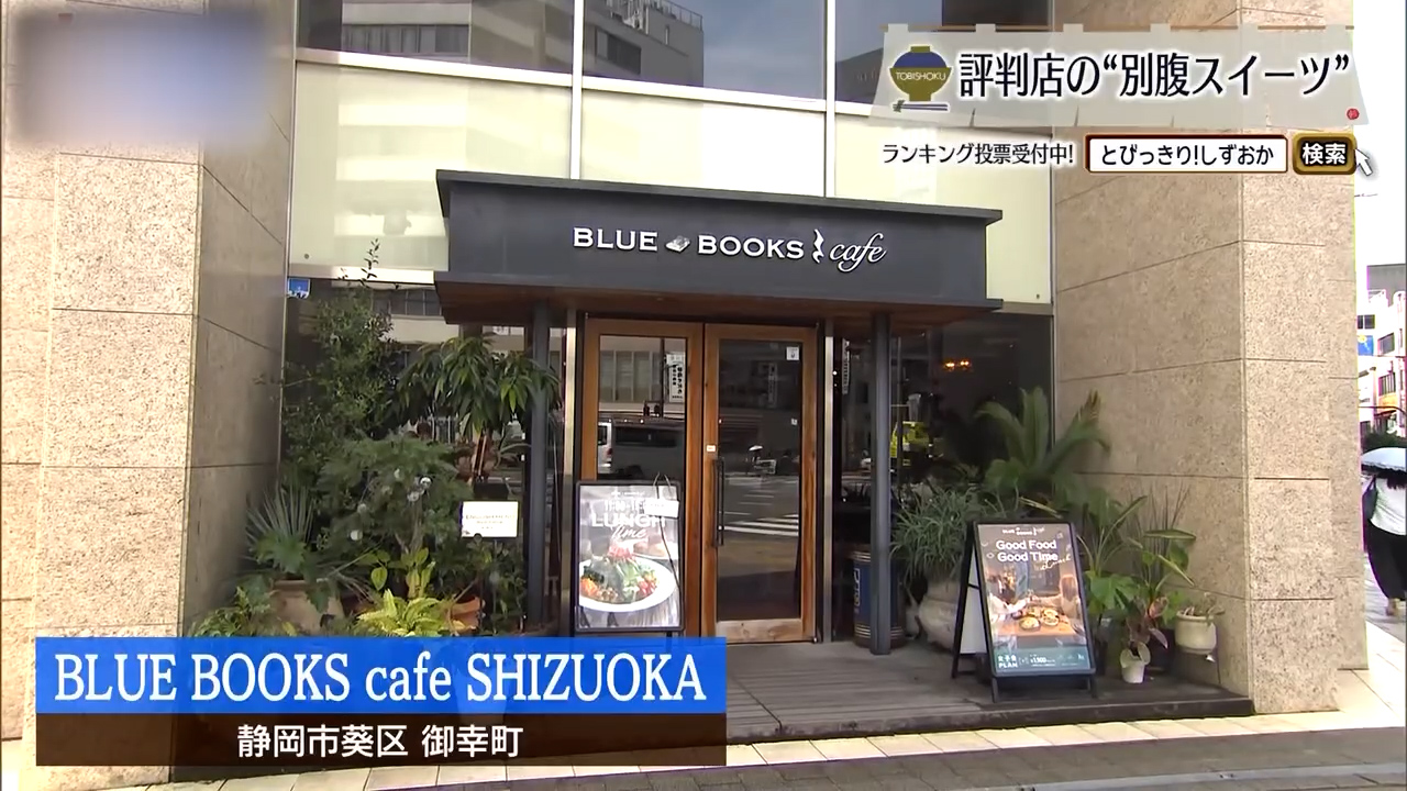 本と音楽に囲まれて、焼きたてパンと旬を味わう　静岡市「BLUE BOOKS cafe SHIZUOKA」