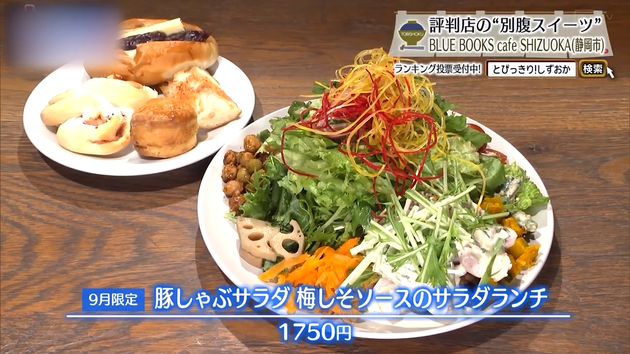 9月限定のサラダのランチ