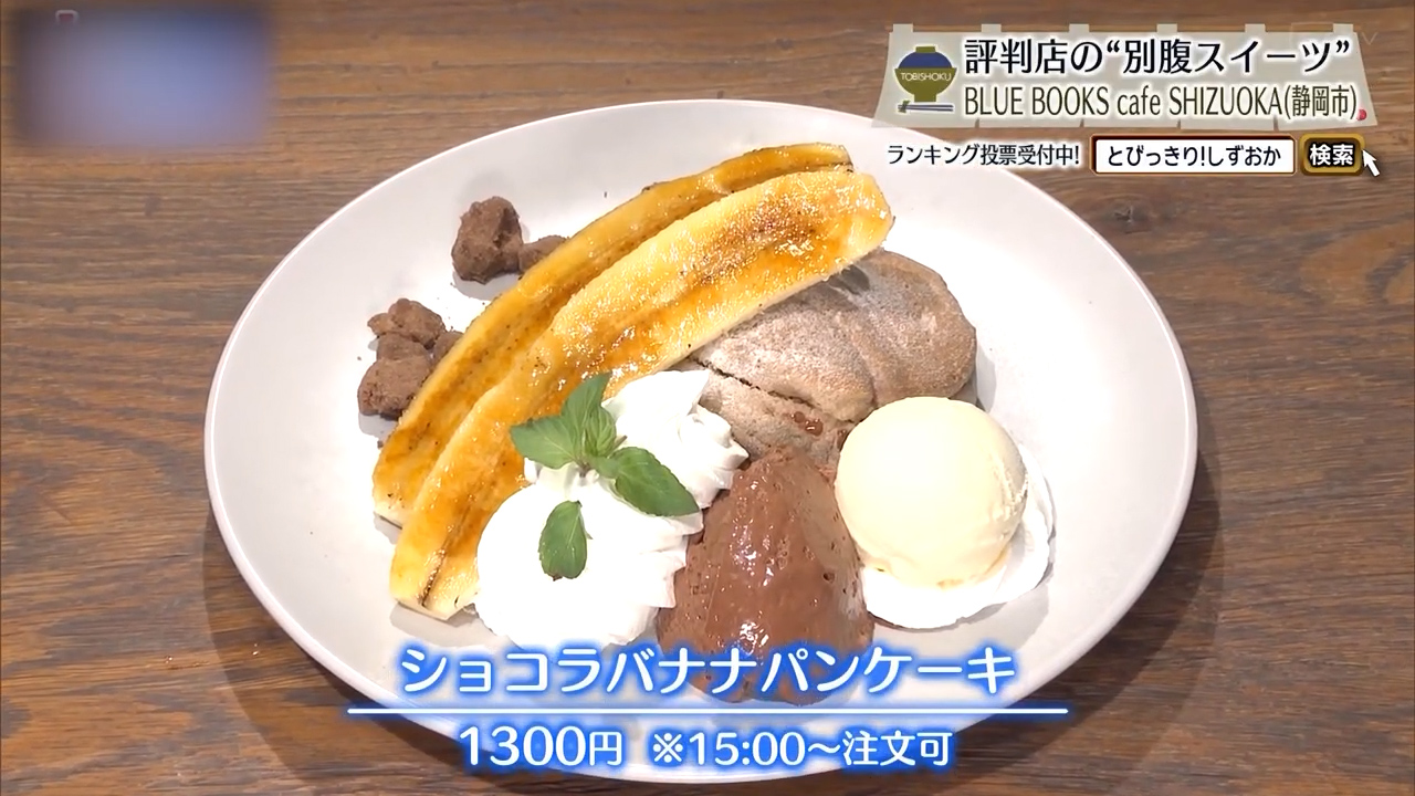 ショコラバナナパンケーキ（1300円）