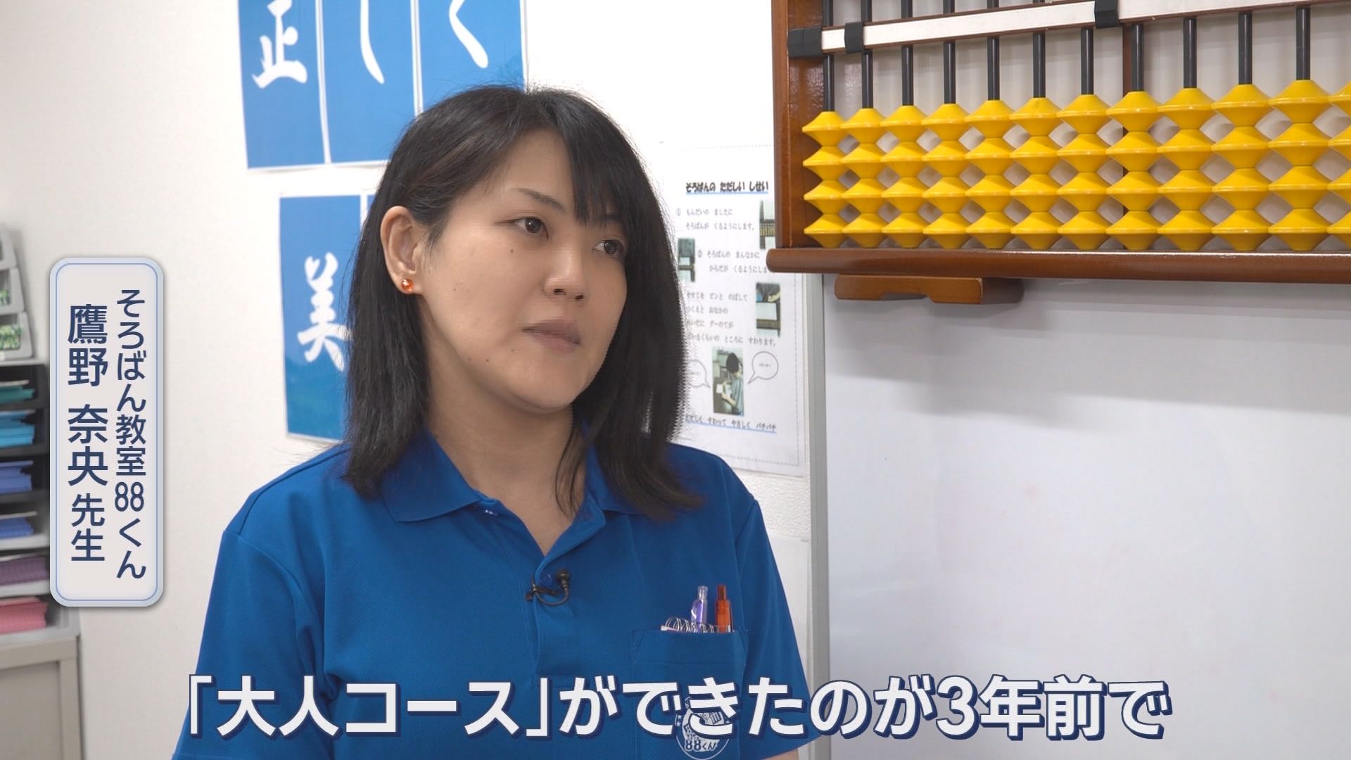 小学生が「ポン」「チー」　定年後の新入生はそろばん教室へ　激変してた“習い事の常識”