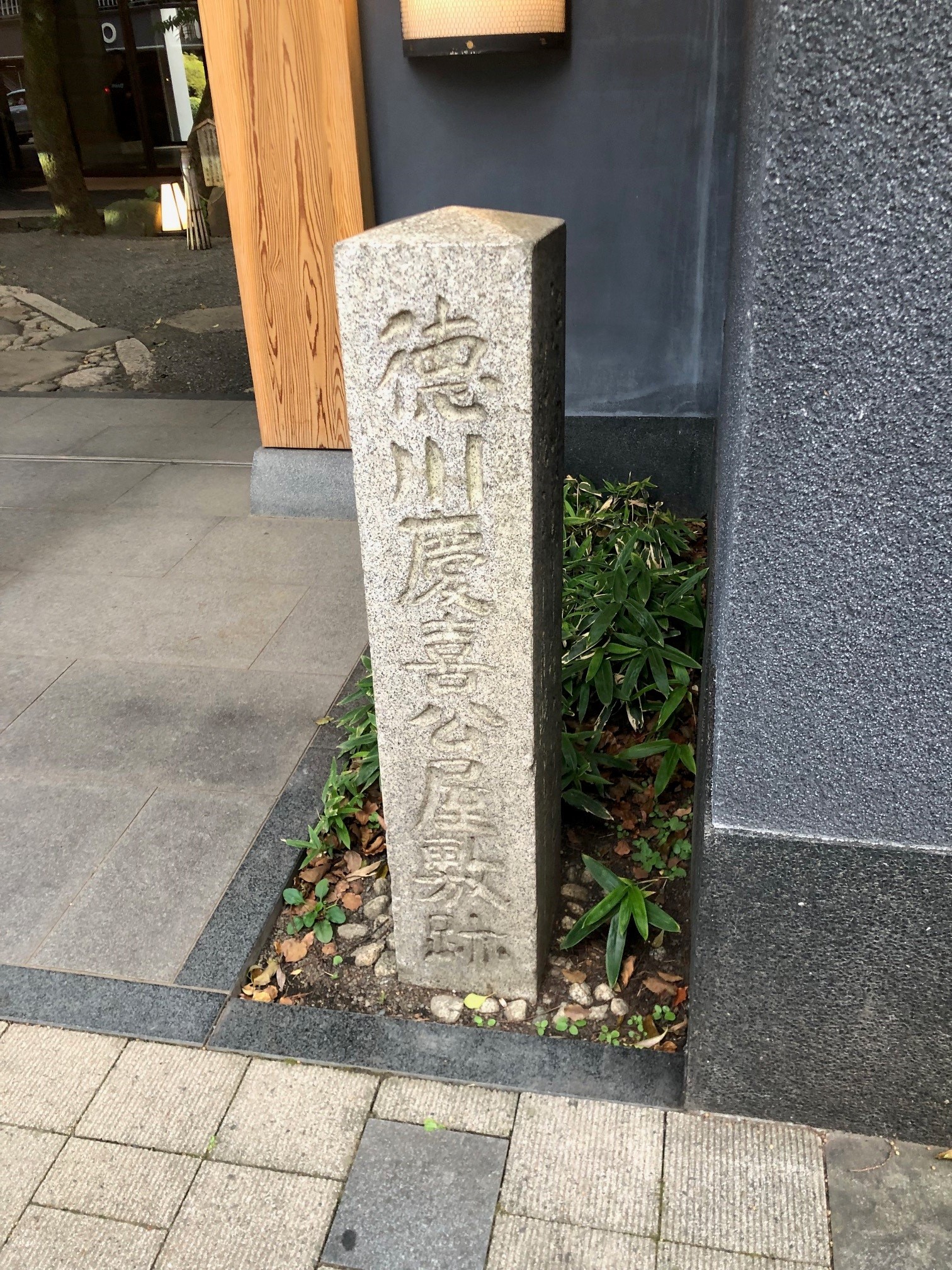 徳川慶喜公が居住