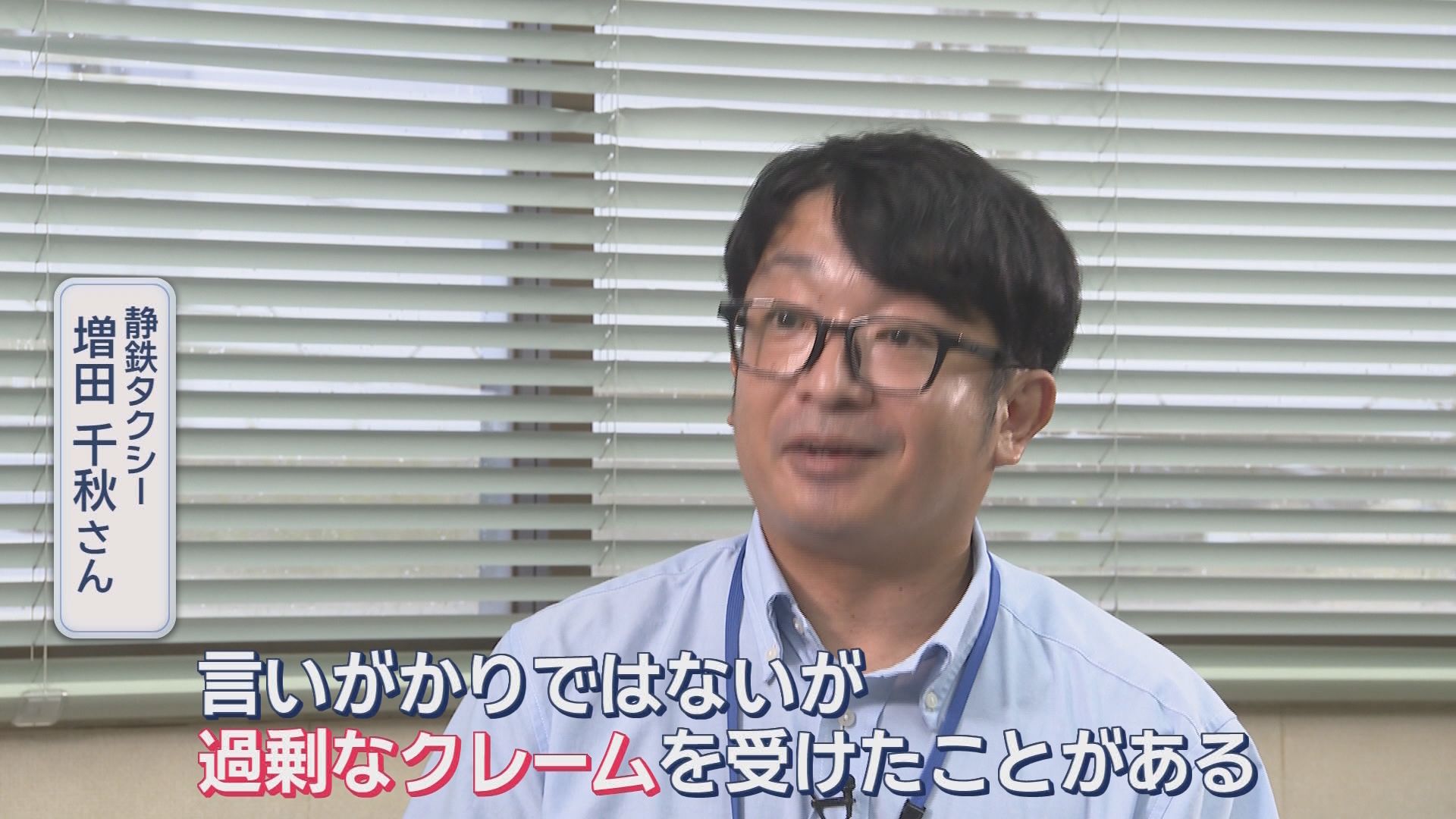 「襲ってやる」女性運転手に暴言・脅迫…スマホ投げつけ、車内カメラが捉えた恐怖の30分　「おそらく全運転手が経験している」タクシー業界を悩ますカスハラ