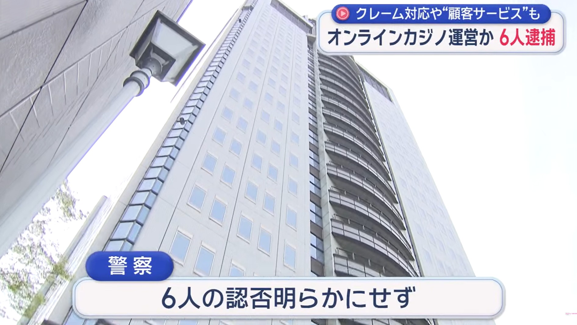 オンラインカジノ事件…収益は海外の運営拠点に上納　そこから報酬得ていたか　静岡県警