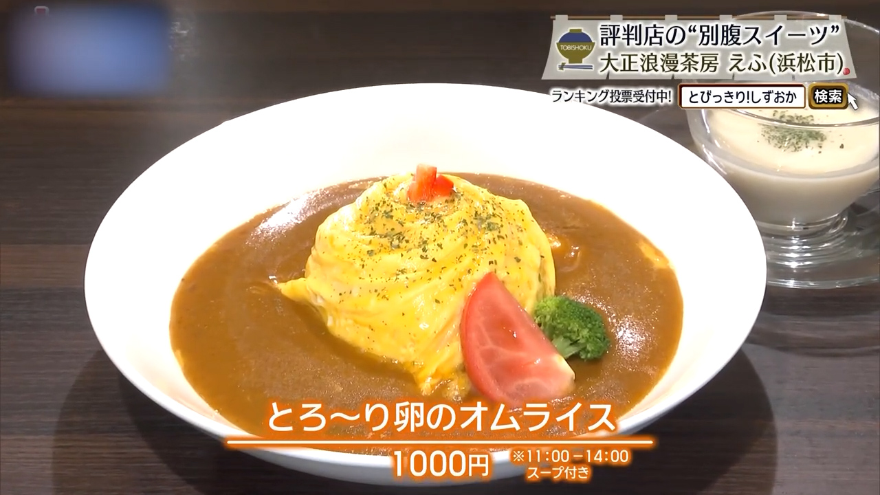 とろ～り卵のオムライス（1000円）