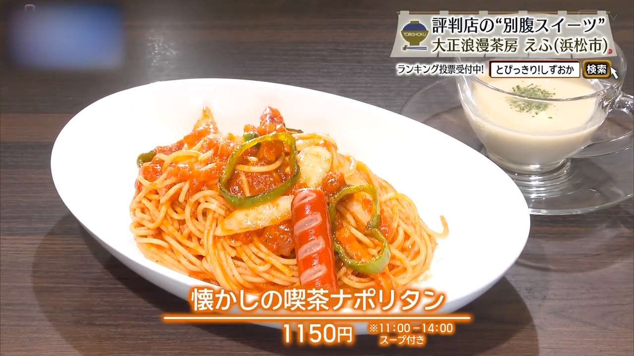 懐かしの喫茶ナポリタン（1150円）