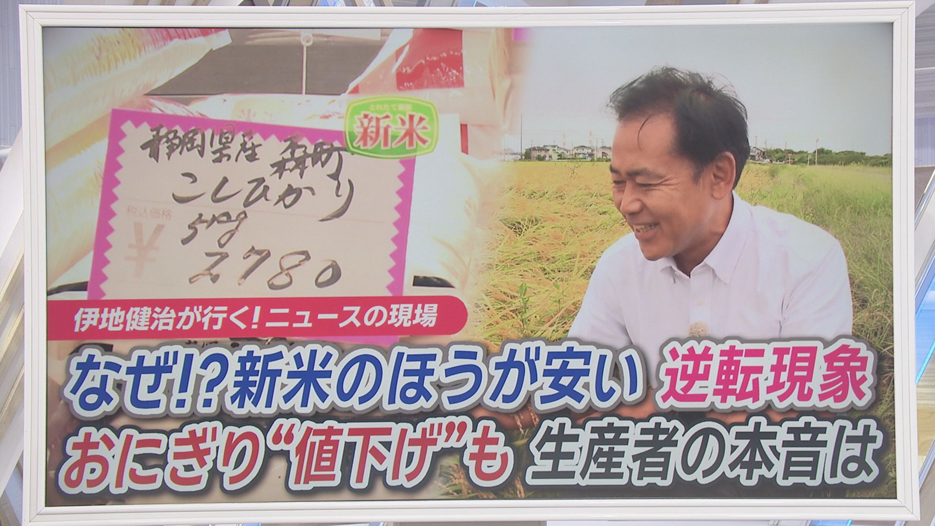新米の方が古米より安い!?　コメ売り場で起きた異変…『令和のコメ騒動』は何だったの　歓喜のおむすび店、悲鳴の農家