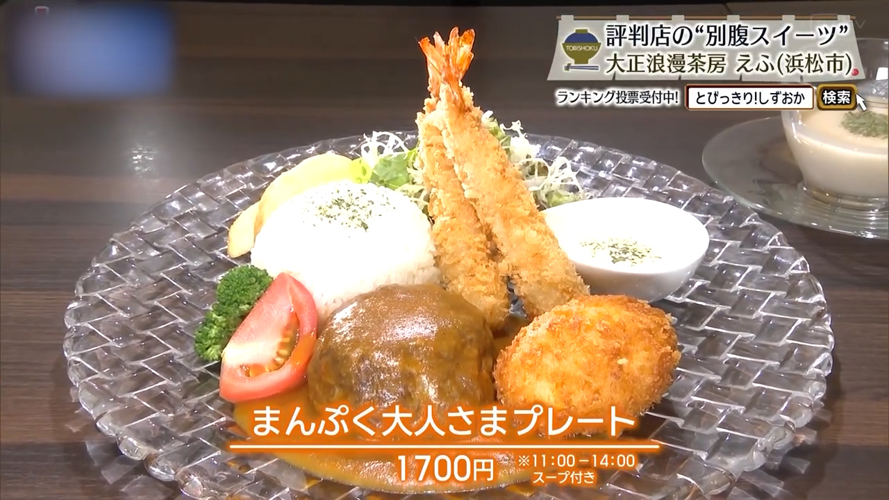 まんぷく大人さまプレート（1700円）