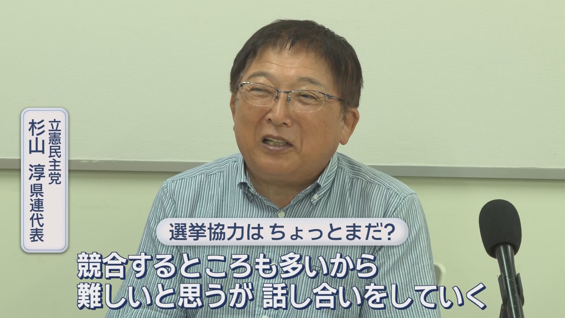 立憲民主党　杉山淳静岡県連代表