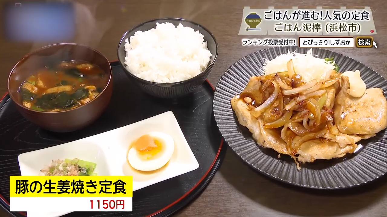 豚の生姜焼き定食（1150円）
