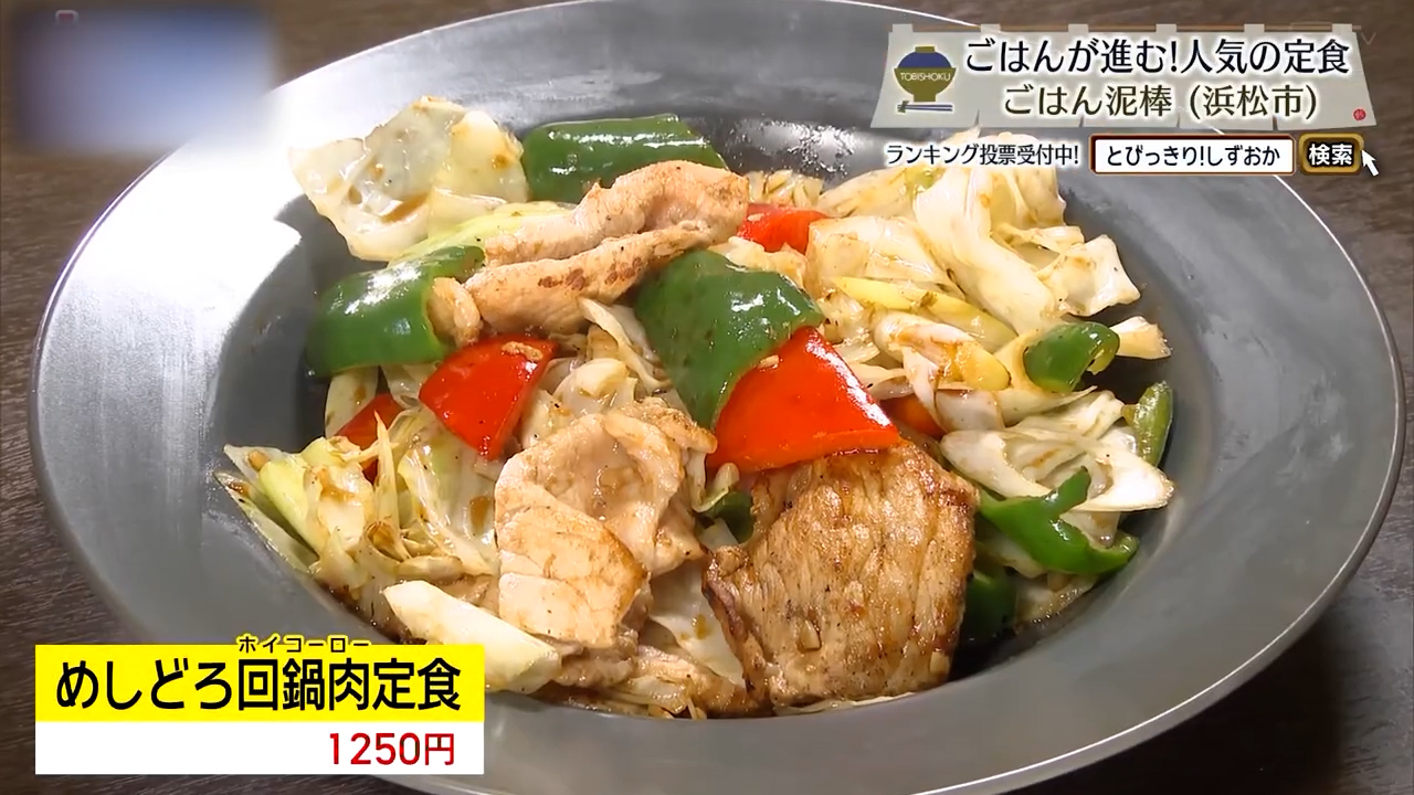 予想をいい意味で裏切った回鍋肉