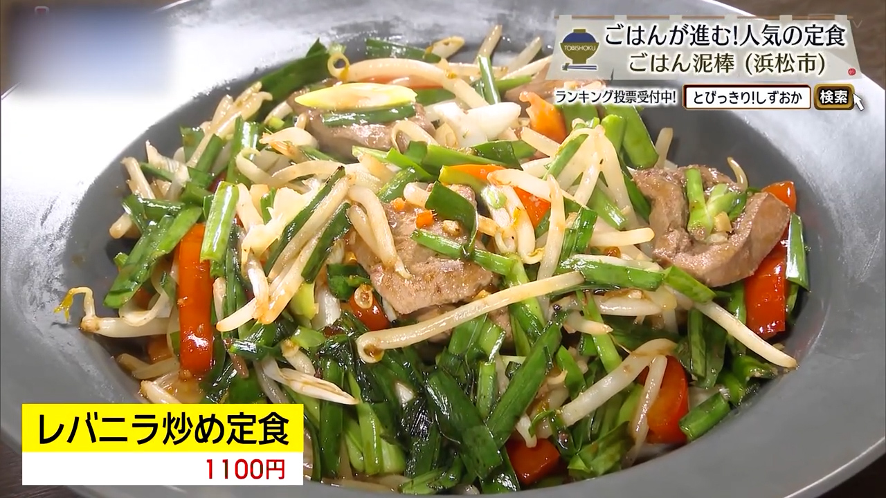 レバニラ炒め定食（1100円）