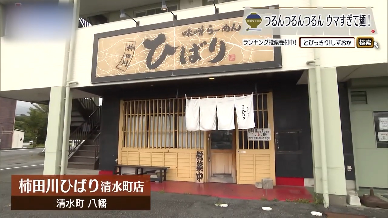 味噌は炒めない。香りを逃がさず仕上げる濃厚な一杯　清水町「柿田川ひばり」