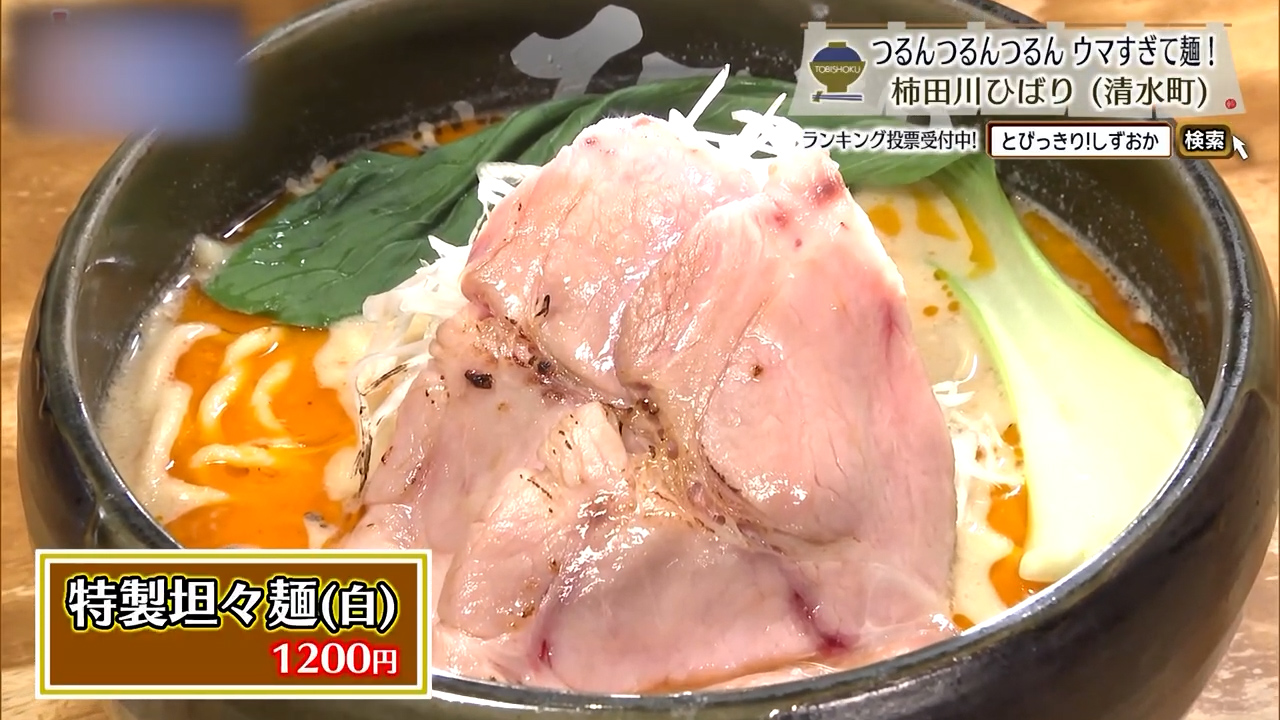 特製担々麺（1200円）