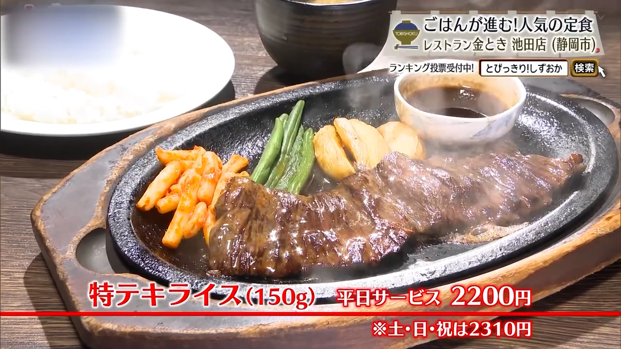 1番人気の特テキライス
