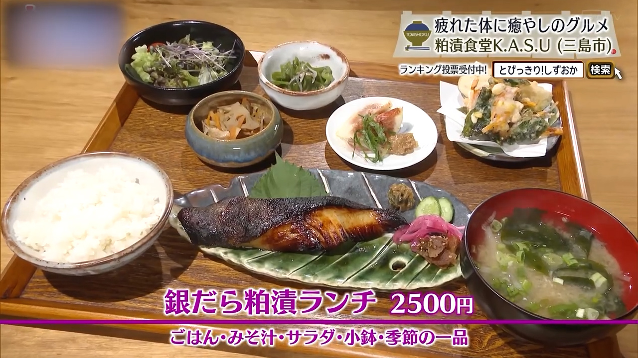 銀だら粕漬ランチ(2500円)