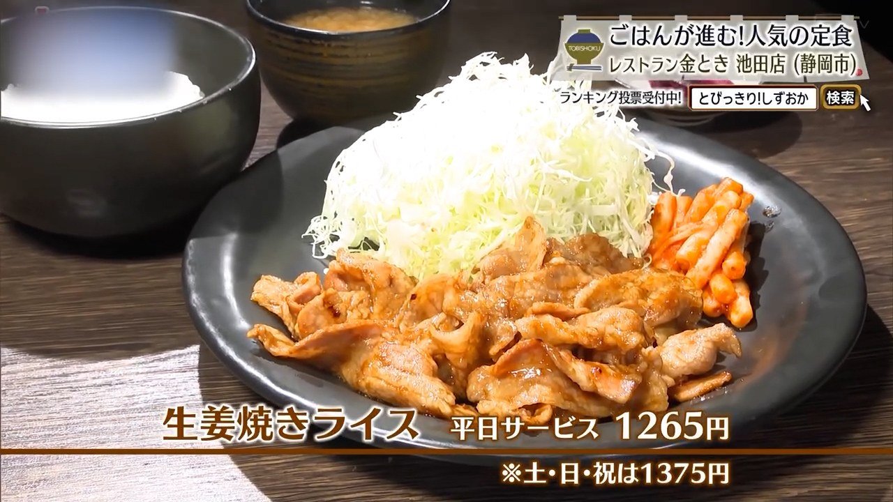 生姜焼きライス（1265円）
