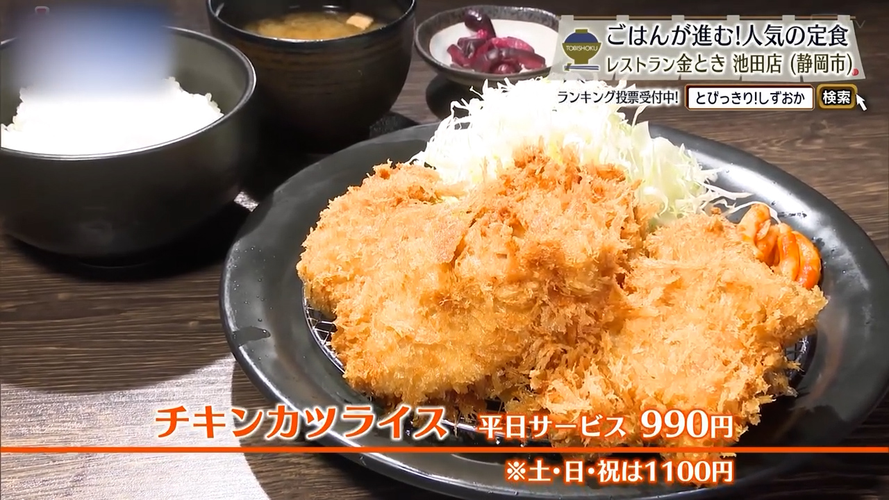 平日がお得なチキンカツライス