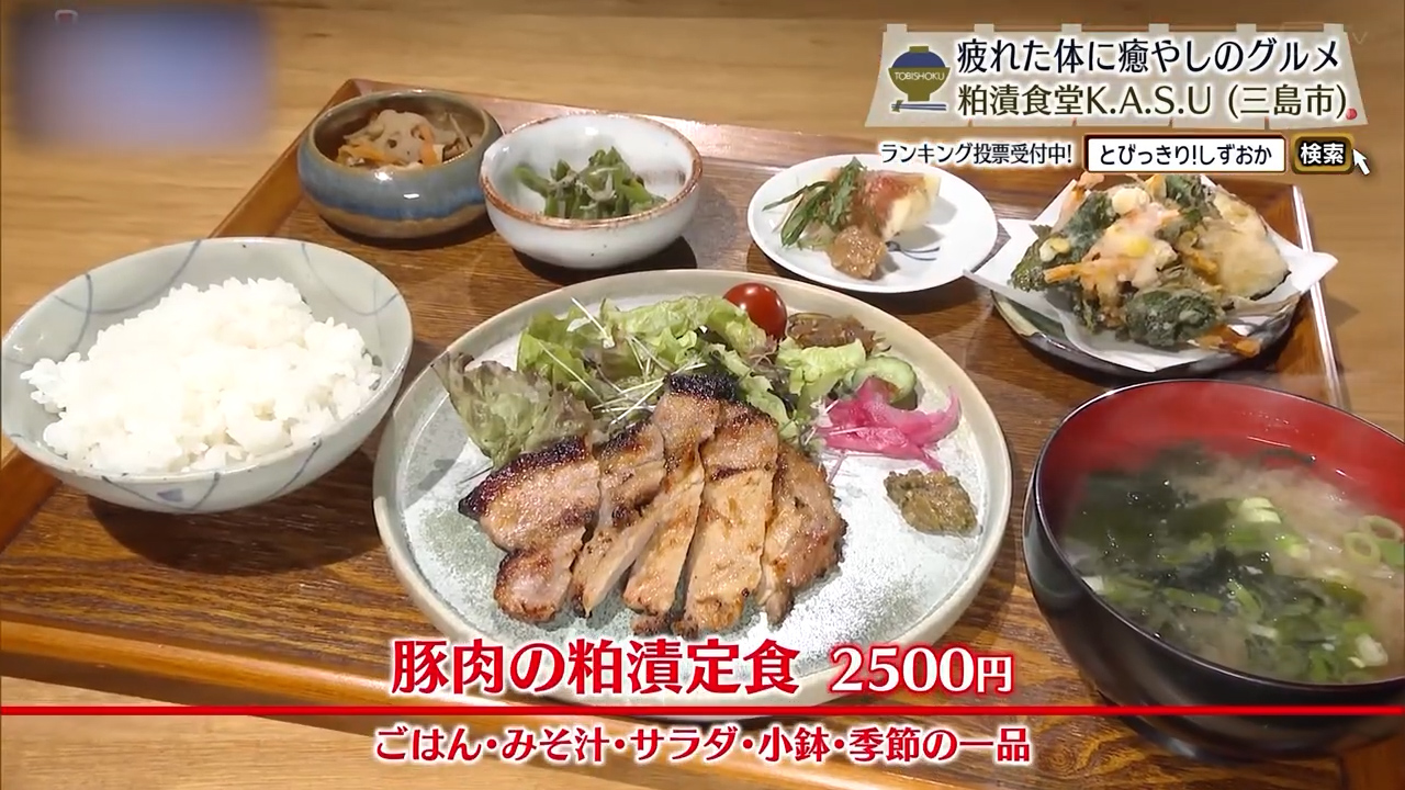 豚肉の粕漬定食（2500円）