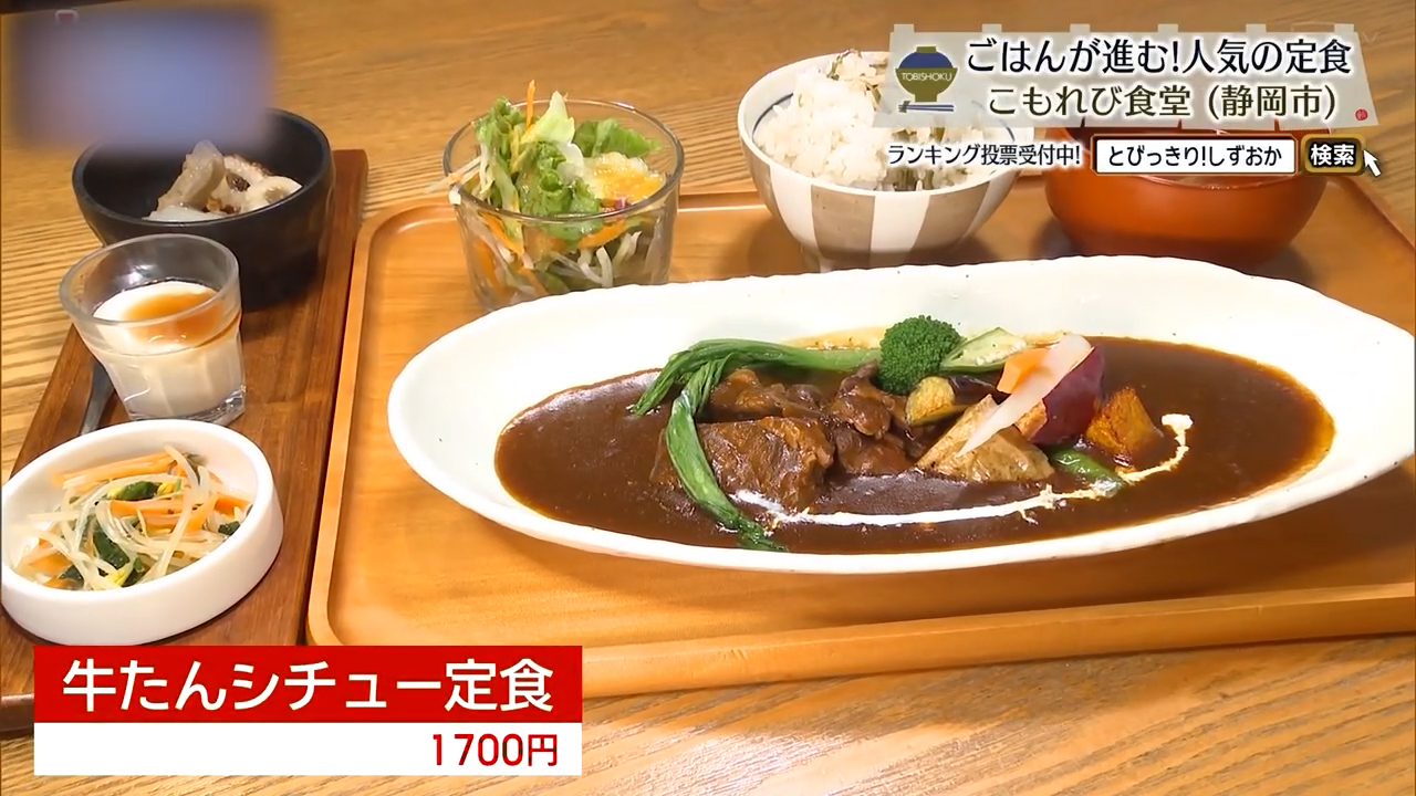 牛たんシチュー定食（1700円）