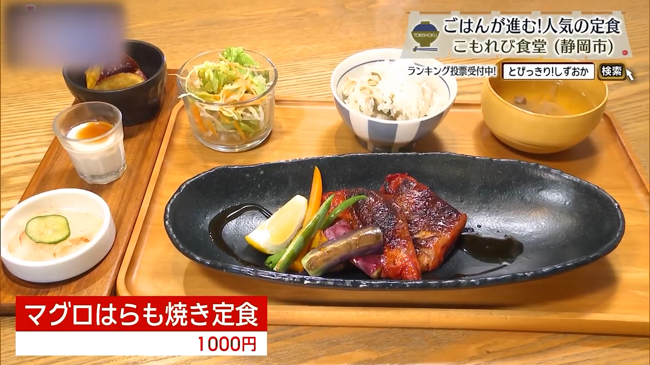 マグロはらも焼き定食（1000円）