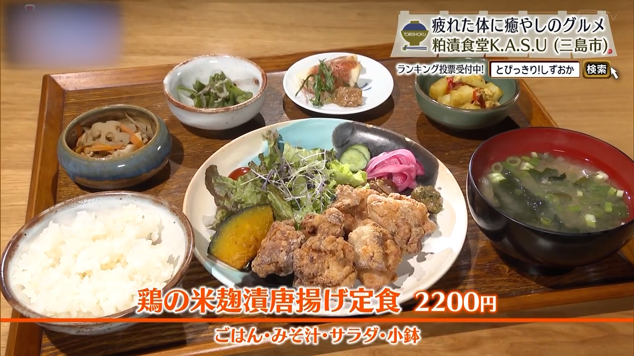 鶏の米麹漬唐揚げ定食（2200円）